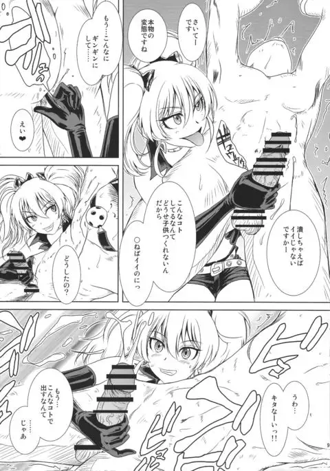 "Omote Bitch Ura Pure Musume" to "Omote Buta Ura Kichiku P" Koto Pomaira Junbigou