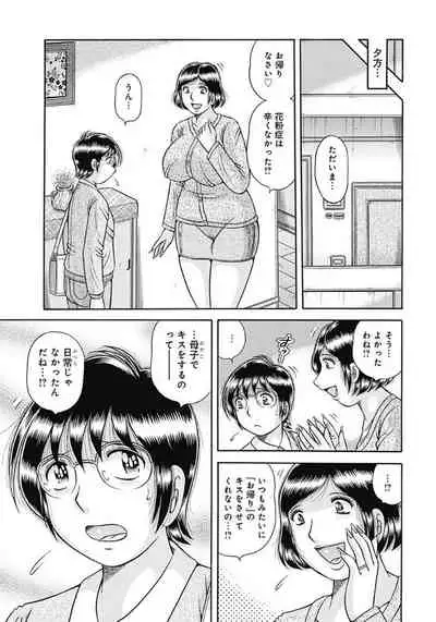 Kaa-san shika Aisenai