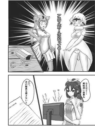Change the brilliance! !! Kemono Friends TSF Joint