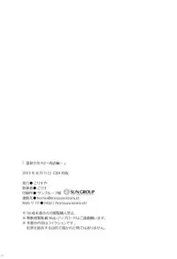 (C84) [Korisuya (Korisu)] Onsen Shoujo H 2 ~Saihou-hen~