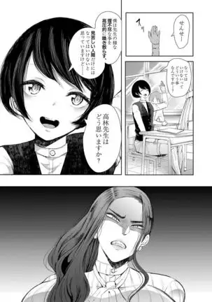Watashi-tachi wa Shihai Sarenagara Okasareru...