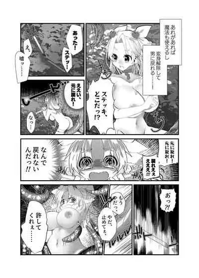 [Tempest (Imaki Ten, Yamamoto fcn)] TS Mahou Shoujo Naedoko Ochi [Digital]
