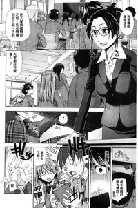 [Satsuki Mikazu] Kimi no Megane wa 1-man Volt! [Chinese]