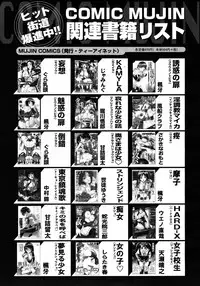 COMIC MUJIN 2012-08