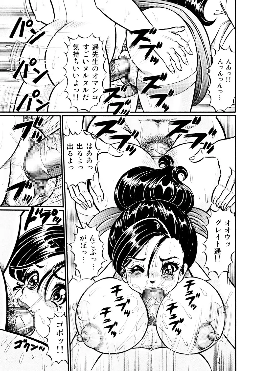 Minako Sensei Saigo no Bakunyuu Jugyou