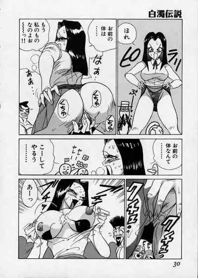 Hakudaku Densetsu