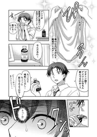 [Marialite] Ore ga Watashi ni Naru Tame no Biyou Salon