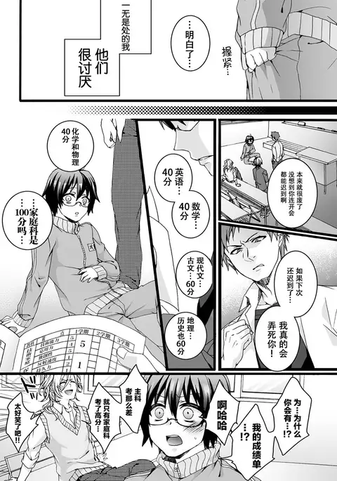 Ijimerare ~"Onna" no Boku to Kainushi Sannin~ <Tankoubon Tokubetsu Ban>