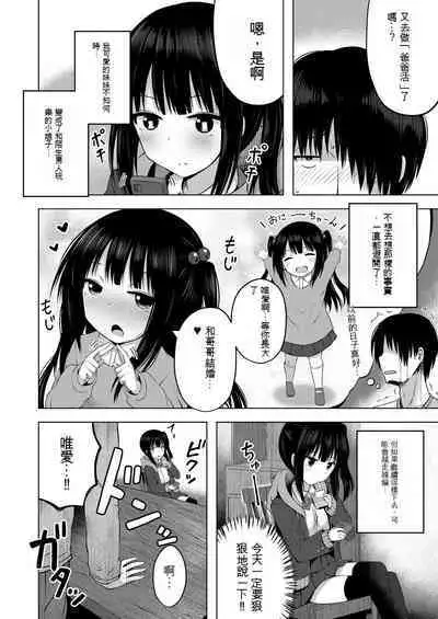 Imouto no Papa ni Narimashita