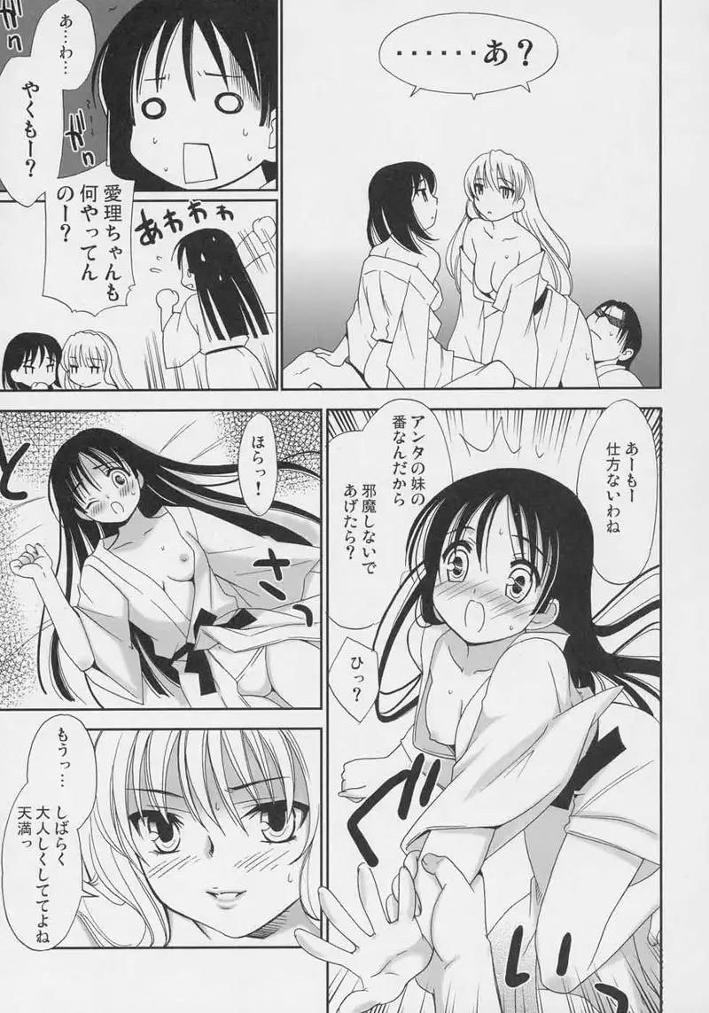 Hige Seito Harima Onsen