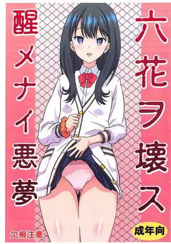 (C95) [BOOCH (Booch)] Rikka ChaAaAAaAAAaaAn!! (SSSS Gridman) [Chinese] [飴村漢化組]