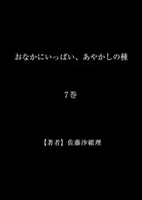 [Satou Saori] Onaka ni Ippai, Ayakashi no Tane 7 [Digital]
