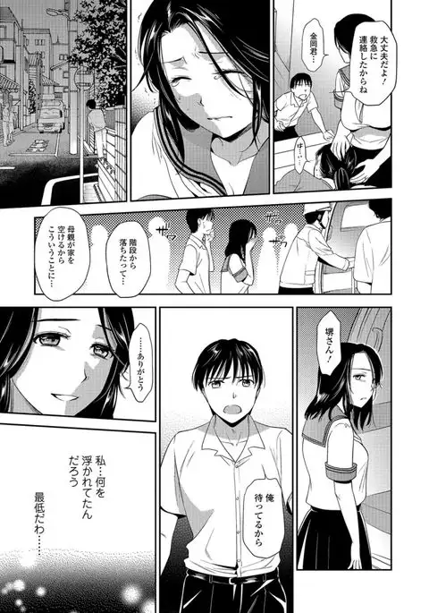 Jyukujo Joshikousei