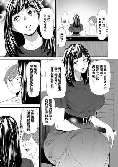 Inma Joshi Daisei no Yuuutsu Ch. 2 Tsukaima