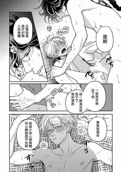 [Katou Susu] Ikenie Monzenbarai | 被退货的祭品 [Chinese] [Digital]