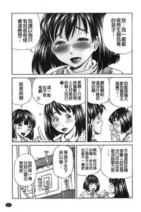 [Komine Tsubasa] zemen. shisutemu | 灼熱精液．淫妹體制 [chinese]