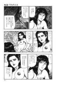 [Sanjou Tomomi] Shiro no Mokushiroku Vol. 4 - Bichiku Karen no Shou