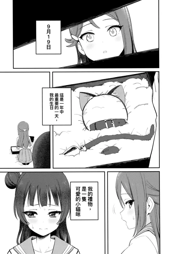 Yohaneko Choukyou Nikki | Yohaneko Training Diary