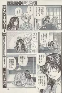 Namaiki! 2008-12