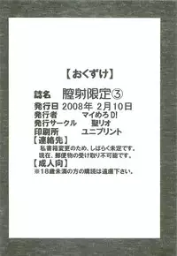 [St. Rio (Kitty)] Chitsui Gentei Nakadashi Limited vol.3 (Hatsukoi Gentei)