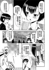 [Tamachi Yuki] Shounen x Shoujo [Chinese]