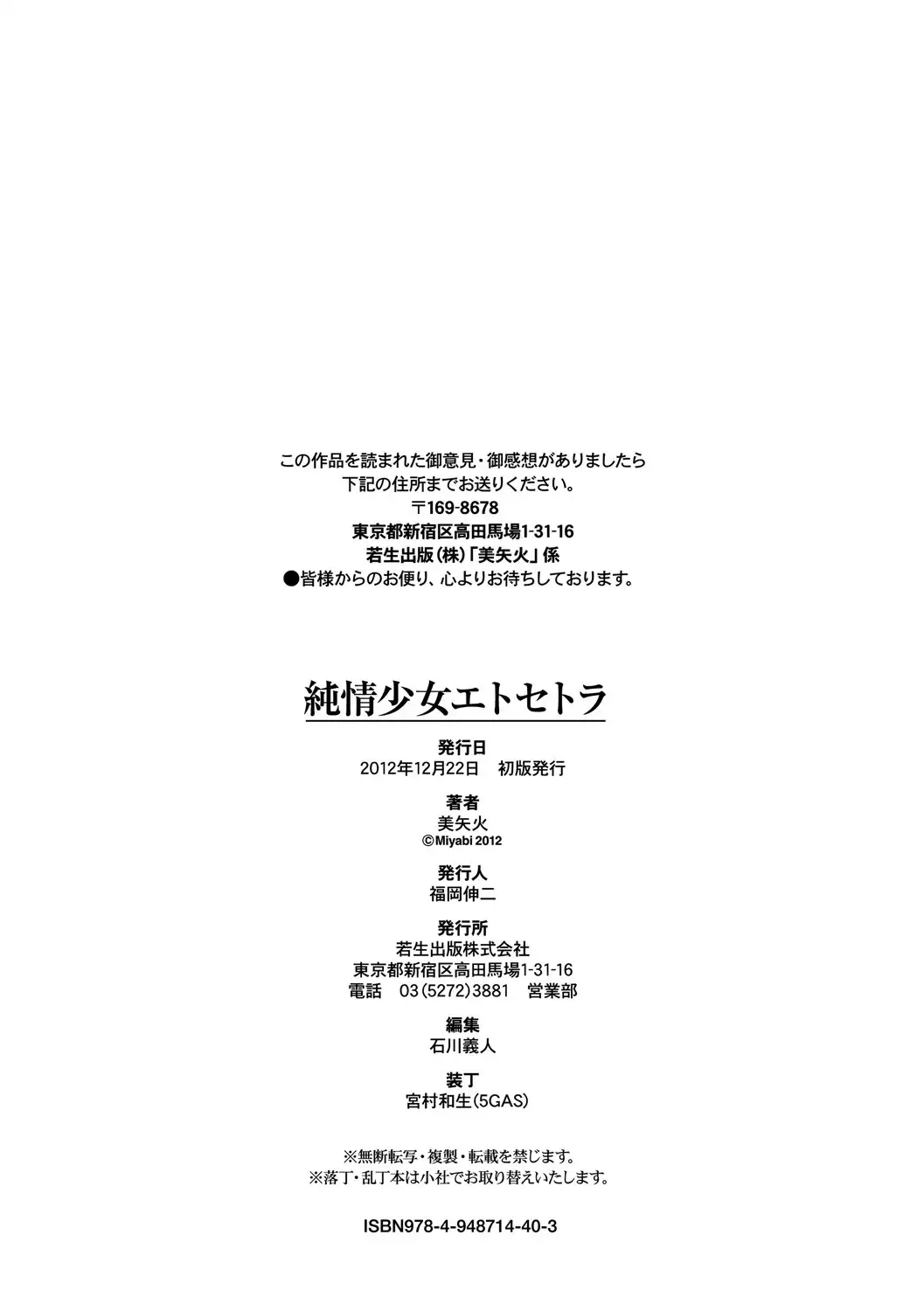Junjou Shoujo Et Cetera - Pure-hearted Girl Et Cetera