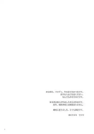 [Kazenonaisekaide (Tenori)] Ribbon o Toite, Tie o Yurumete (Touken Ranbu) [Digital]