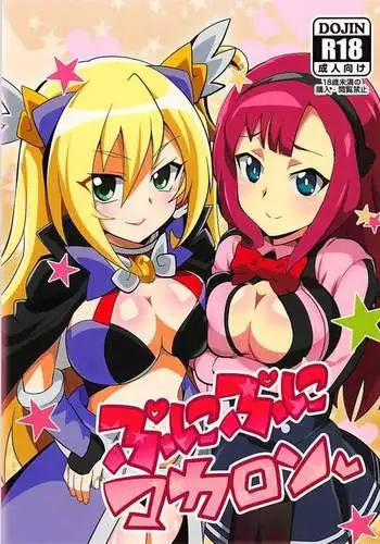 魔槍戦姫ミライ ～魔槍少女になりたい男の娘の前立腺 魔蟲調教した結果～