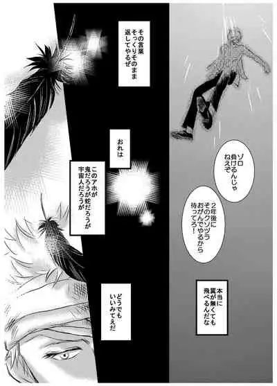 Inryoku de Hanasanai