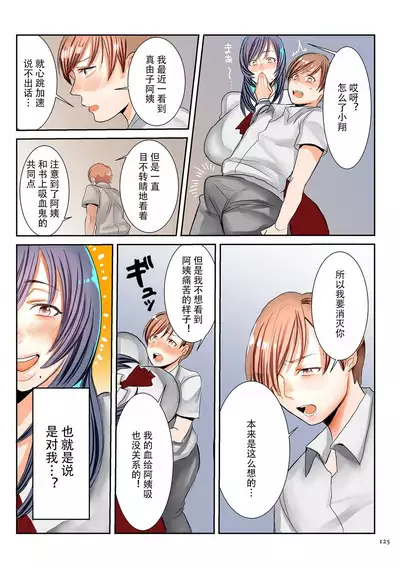 Koisuru Shounen Hitozuma to Oba-chan to Mama to Boku