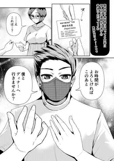 Papakatsu Joshi ni Shasei Kanri sareta Ano Hi kara... Ch. 5