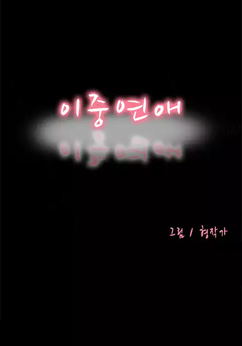 Double Date Ch.1-7