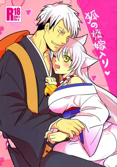 Kitsune no Yomeiri | Fox's marriage