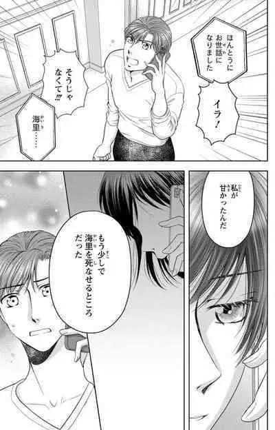 Tsumetai Miruku Boku wa Kimi no Otoko~Chp.1-14