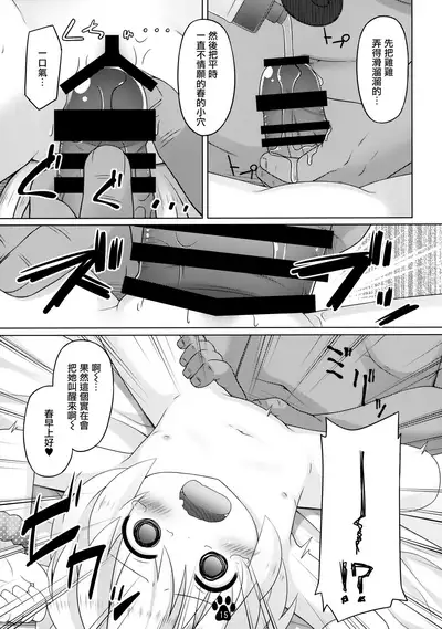 Haru to Suyasuya Negao Shashin