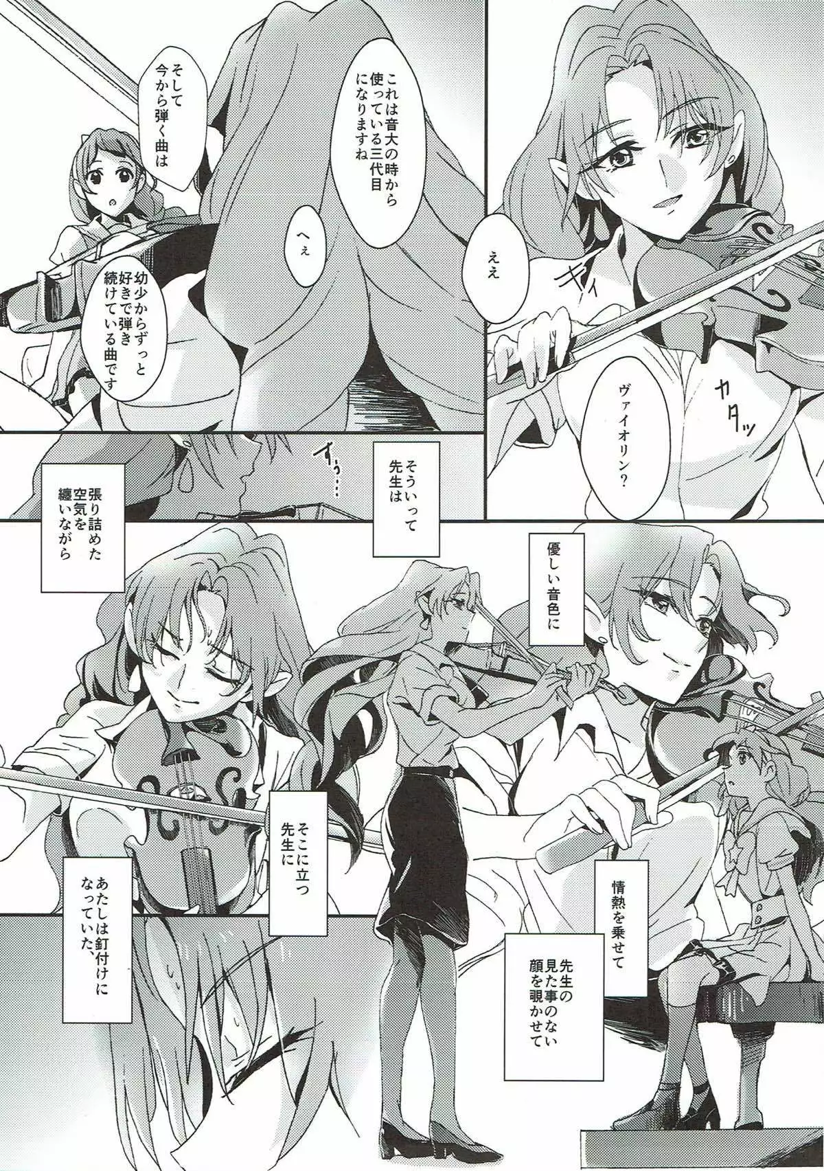 Sensei to Atashi