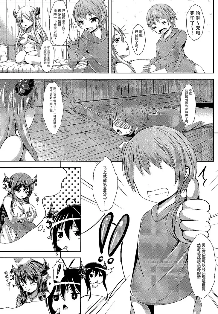 Daiji...? Oppai...Momu...?