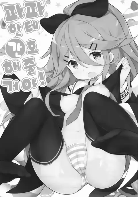 Papa no Kanbyou shichau mon!