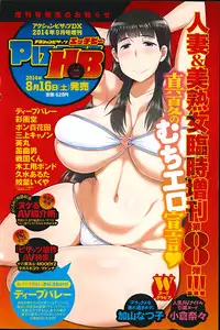 [Usi] Otto ni Naisho de Ajimi Shite Ch. 1-11