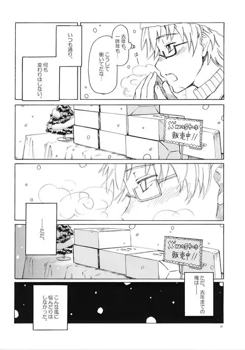 Christmas no Yoru ni