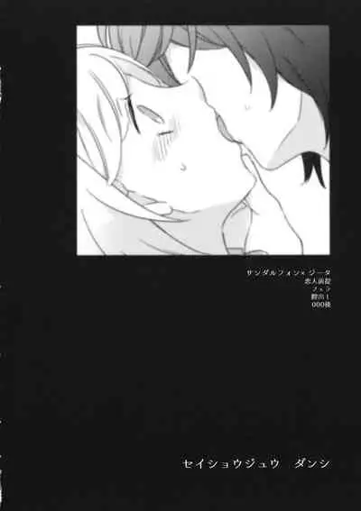Seishoujuu Danshi