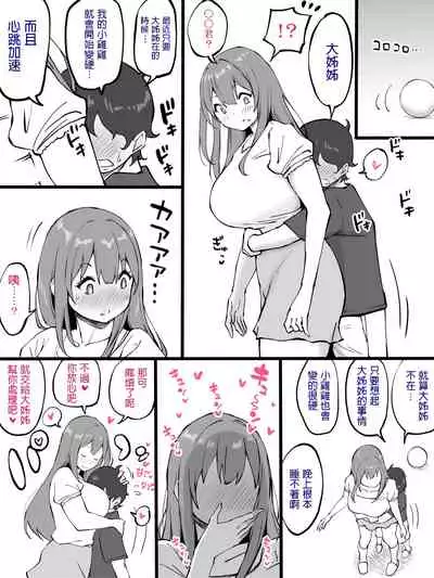 Onee-chan to Hajimete no 〇〇