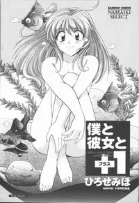 [Hirose Miho] Boku to Kanojo to +1