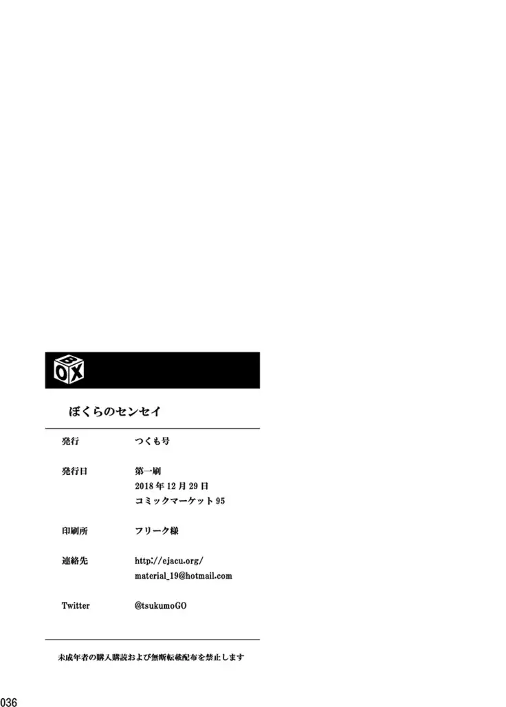 Bokura no sensei