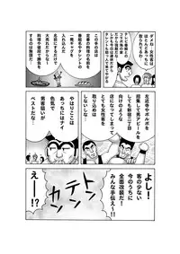 [Dynamite Honey (Machi Gaita)] Maitsuki ko chi Kame Dainamaito vol.4 (Kochikame)