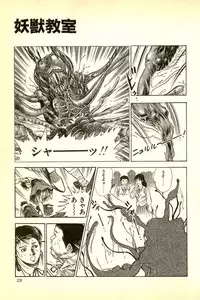 [Maeda Toshio] Youjuu Kyoushitsu 1 - Youjuu Shinryaku hen (Kyun Comics)