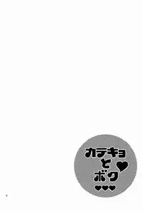 [Shouwa Prism (Hoshizaki Ryuu)] Katekyo to Boku