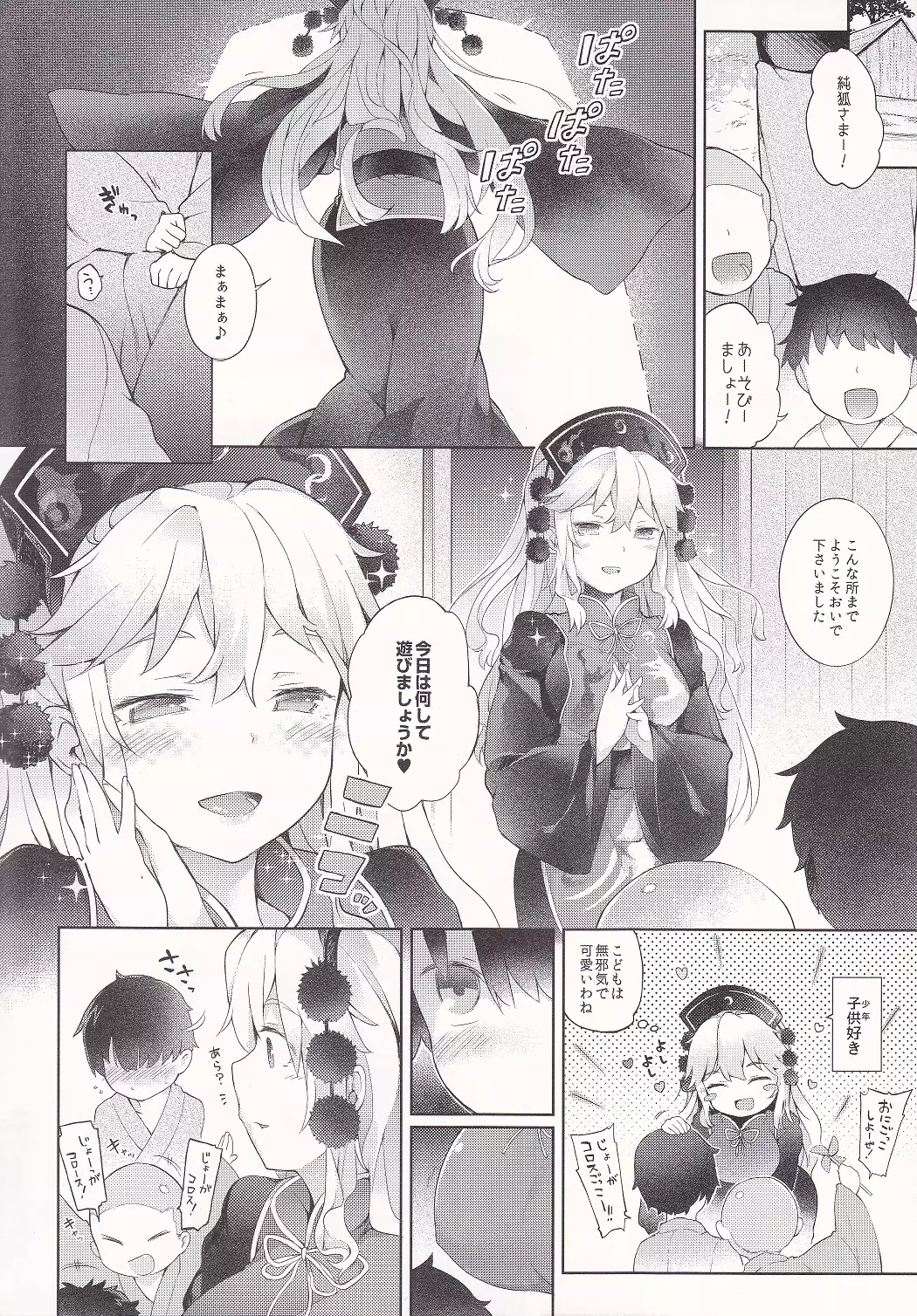 Junko-san to Asobimasyo