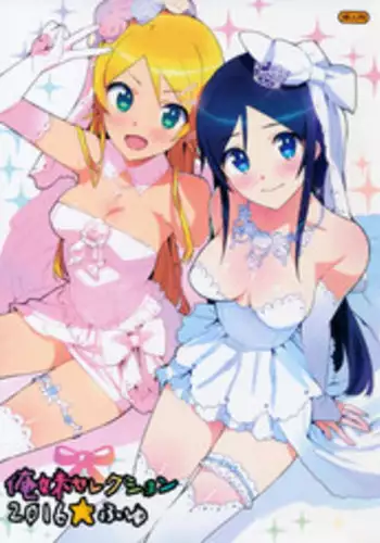 Shukun-dono to Ore no Fuyu!