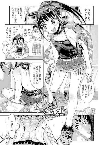 Naisho no Murikuri